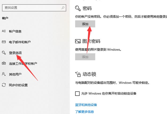 怎么给电脑设密码?