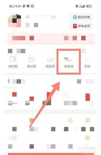 拼多多怎么拒收快递?