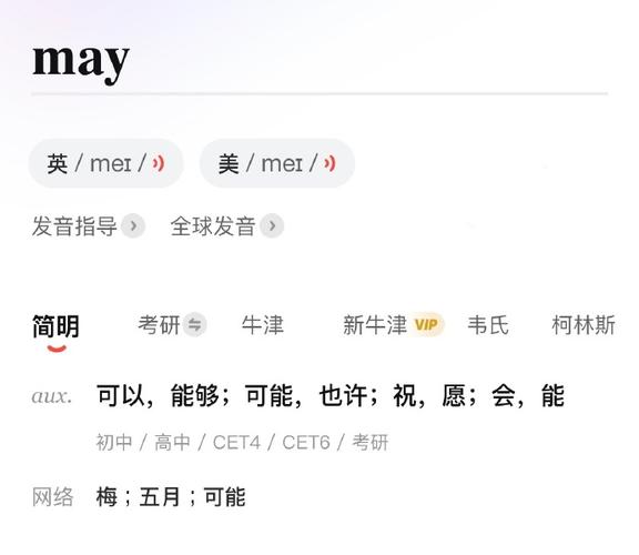may怎么读?