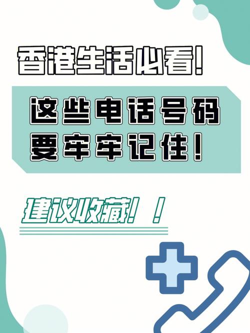 香港电话怎么拨打?