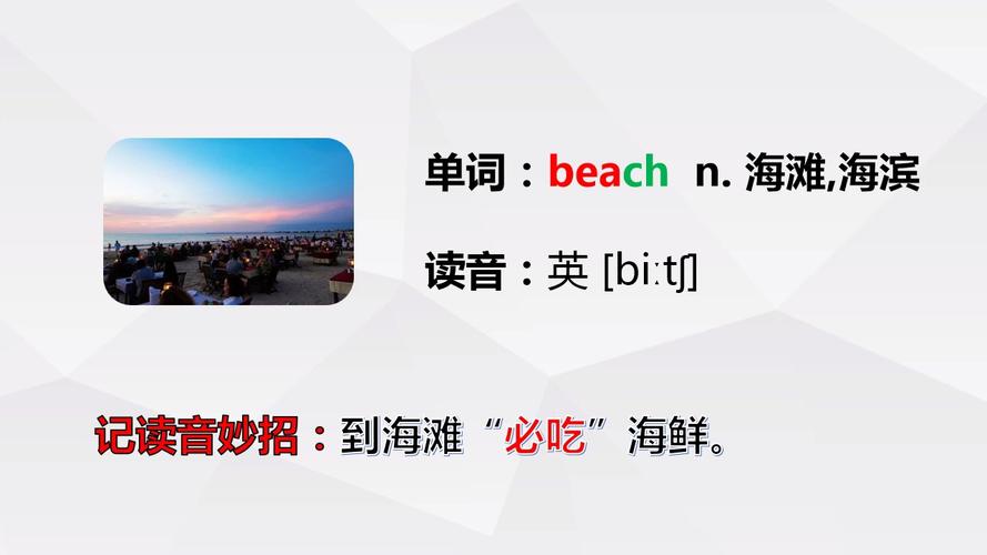 beach怎么读?