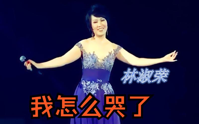 我怎么哭了原唱?