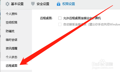 为什么qq不能远程?