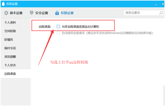 为什么qq不能远程?