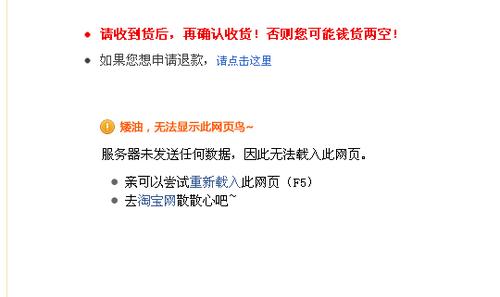 淘宝为什么不能确认收货?