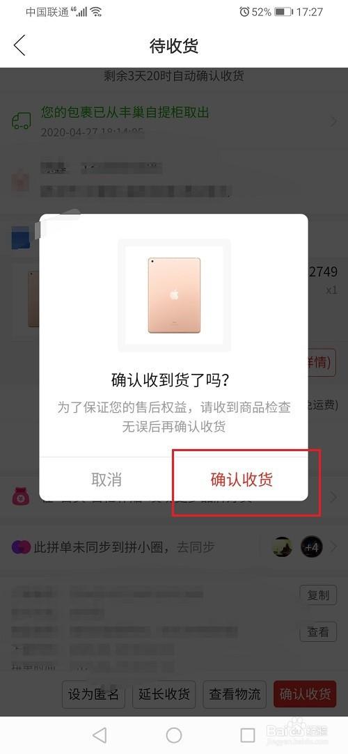 淘宝为什么不能确认收货?