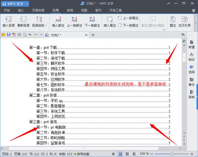 wps目录怎么自动生成目录?