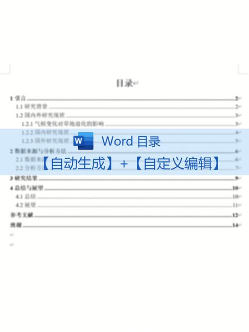 wps目录怎么自动生成目录?