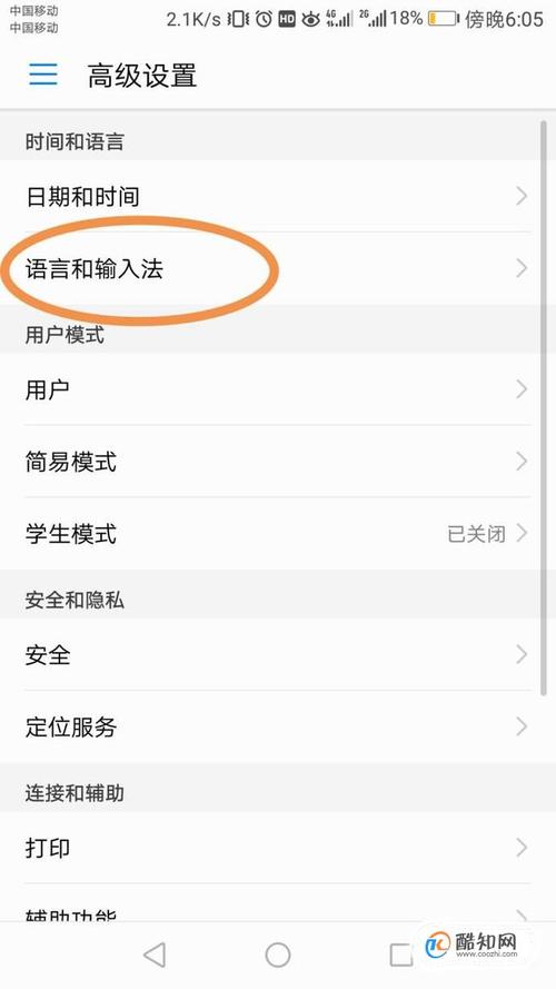 怎么设置默认输入法?