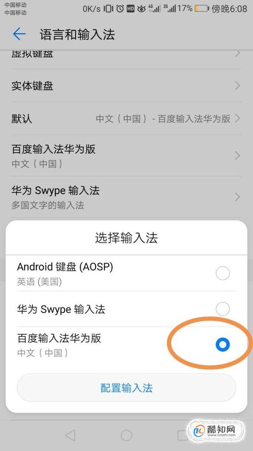 怎么设置默认输入法?