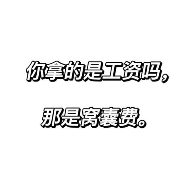 为什么不想做销售?
