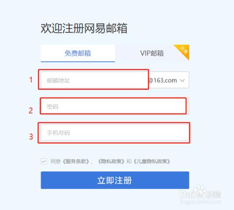 网易邮箱怎么注册?