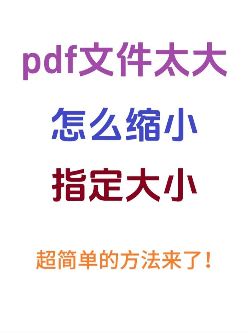 pdf文件太大怎么缩小?