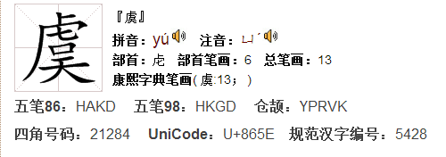 虞舜怎么读?