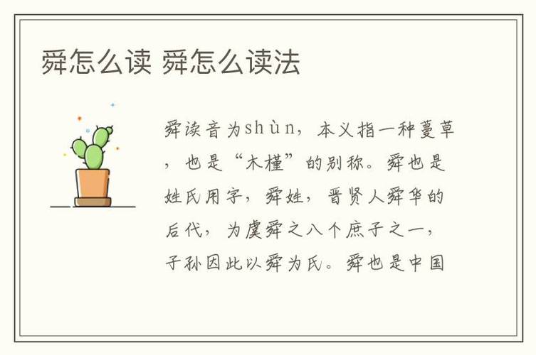 虞舜怎么读?