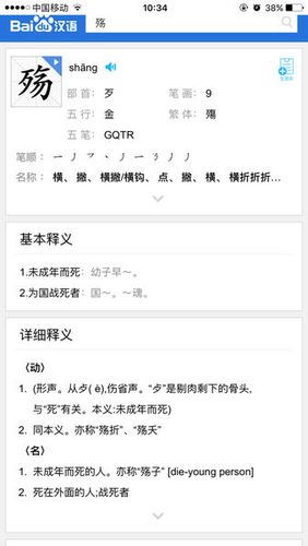 殇怎么读?