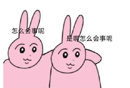 怎么会这样子?