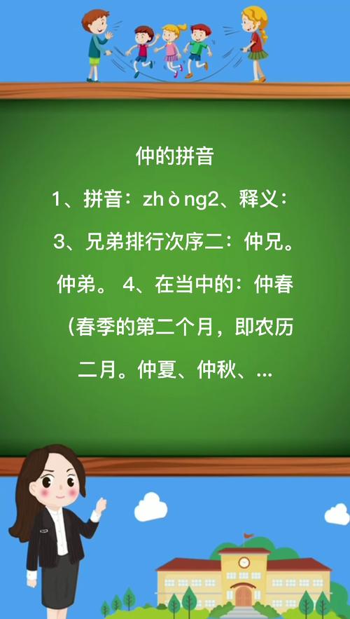 仲怎么读音?