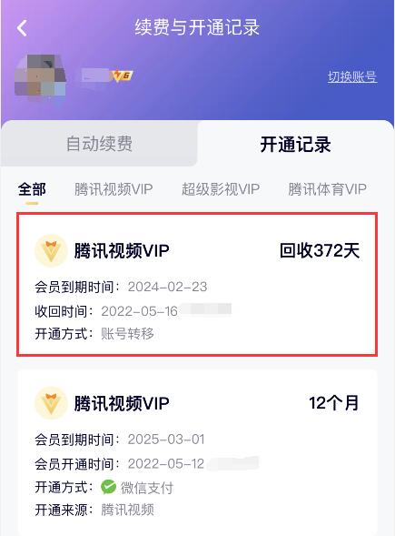 为什么腾讯开不了会员?