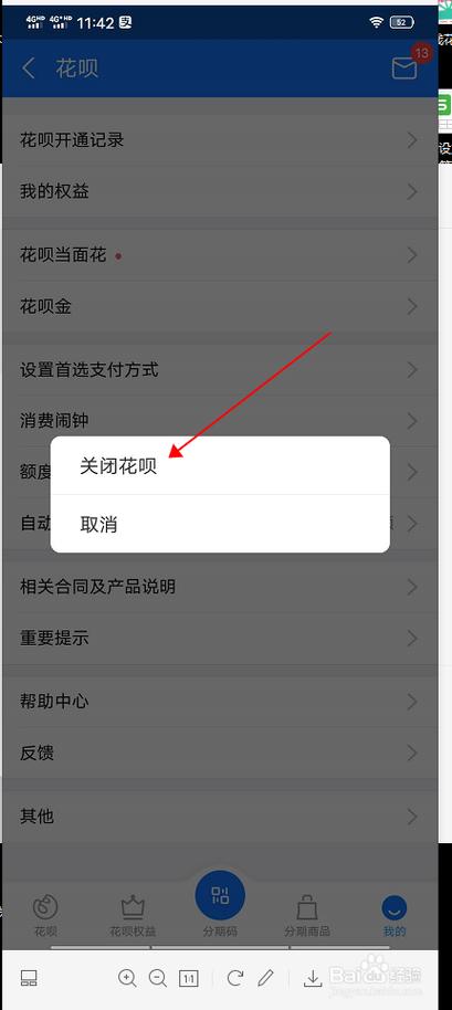 怎么关闭花呗?