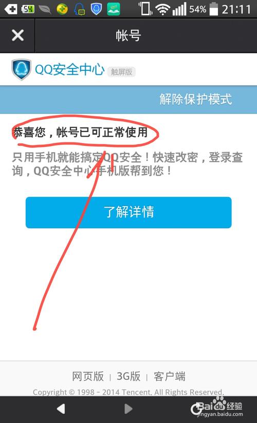 为什么手机qq获取不了?