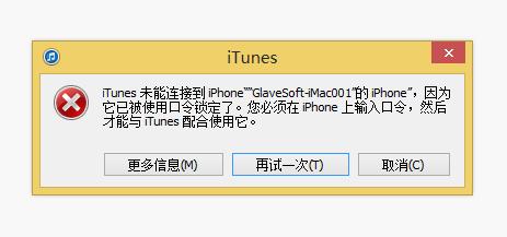 为什么连接不了itunes?