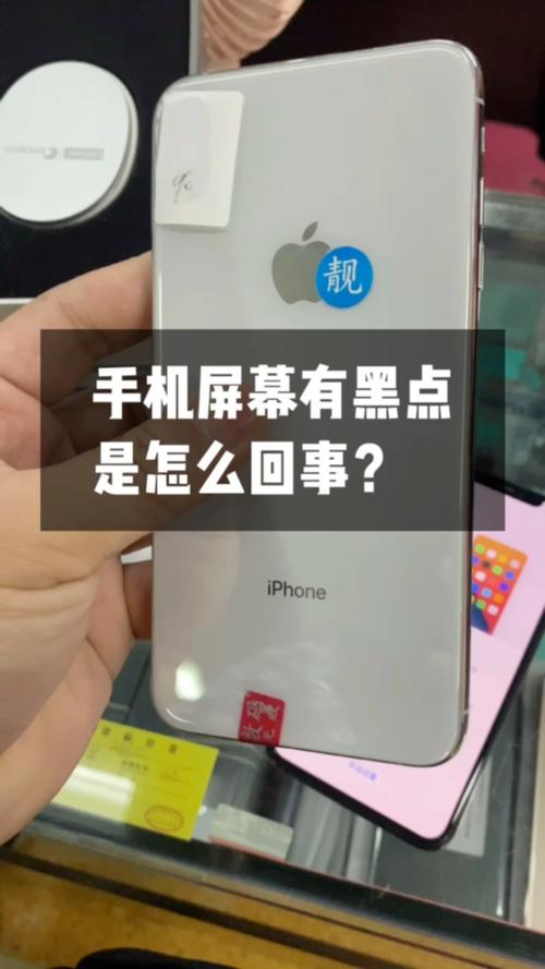 手机为什么有黑点?