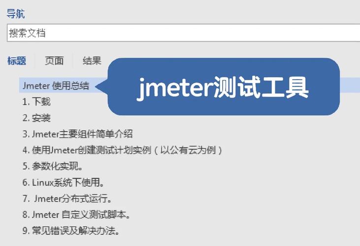 jmeter怎么用?