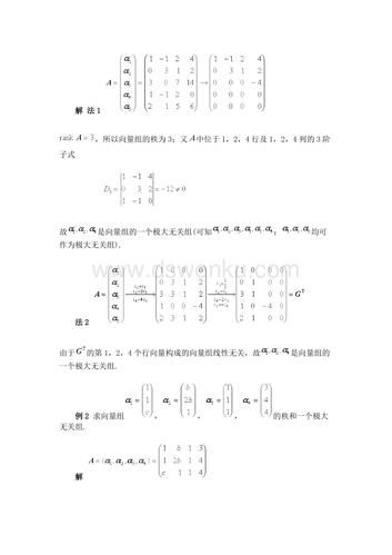 极大无关组怎么求?