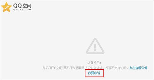 为什么qq空间点不开?
