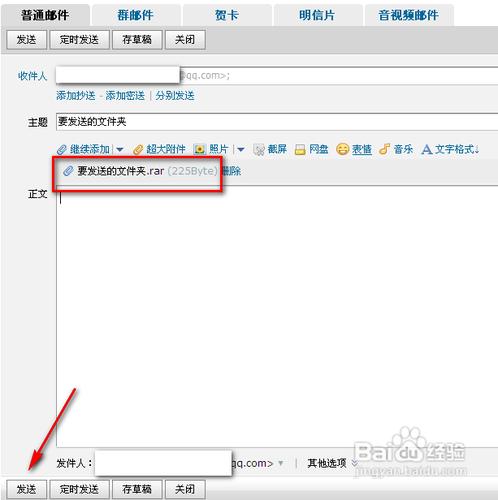 qq邮箱怎么发送文件夹?