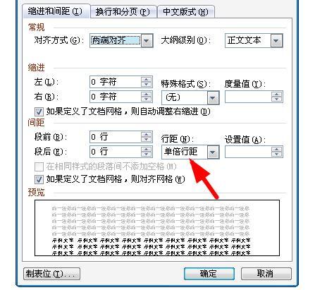 word行间距怎么设置?