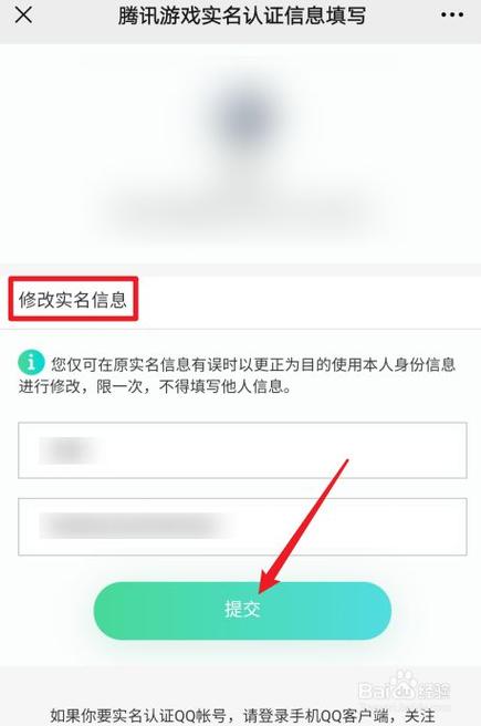 游戏实名认证怎么解除?