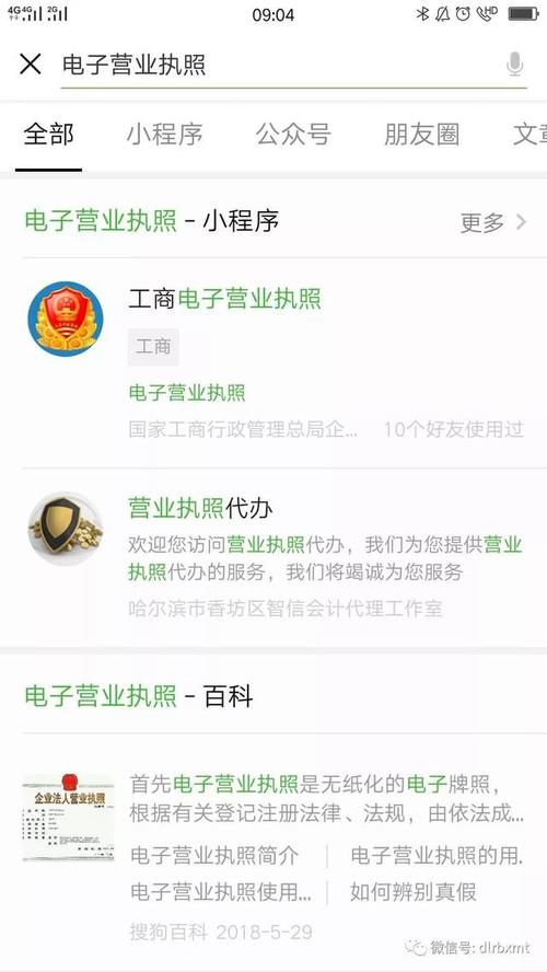 怎么查营业执照信息?