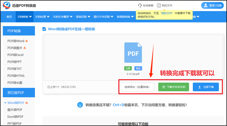 word转pdf怎么转?