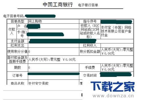 电子回单怎么查询?