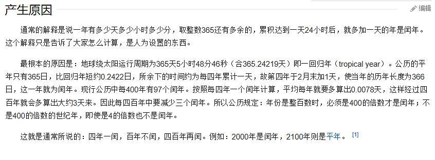 1900为什么不是闰年?