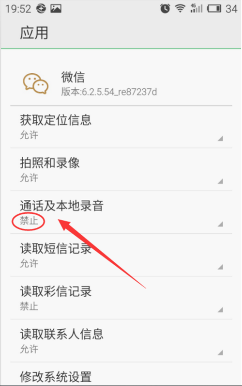 微信不能发语音怎么设置?