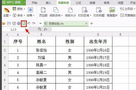 excel怎么加页码?