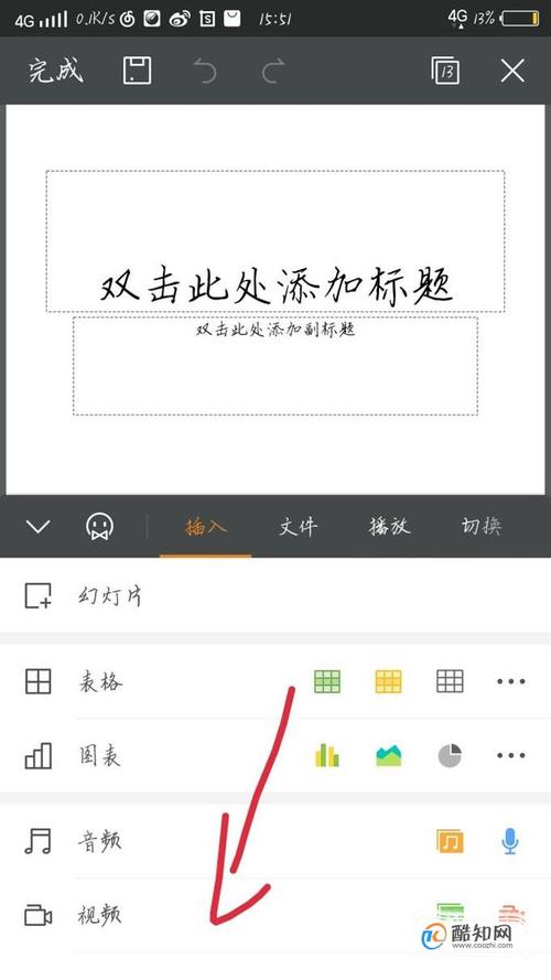 wps怎么插入视频?