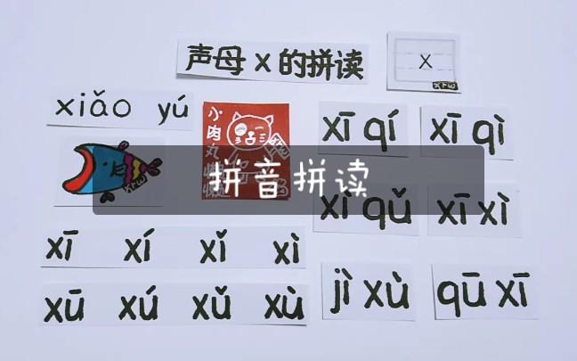 ?x怎么读?