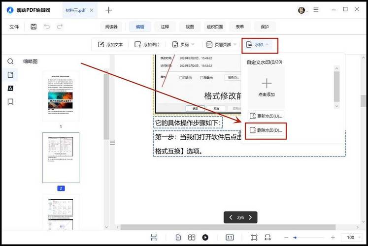 pdf怎么删除页面?