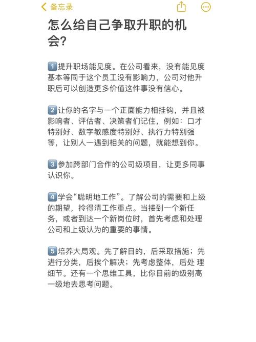 为什么我没有升职?