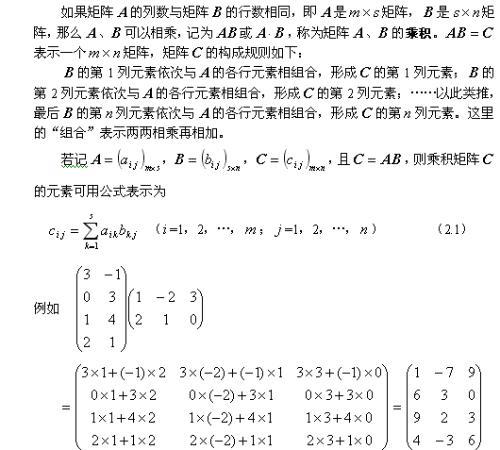 矩阵与矩阵相乘怎么算?